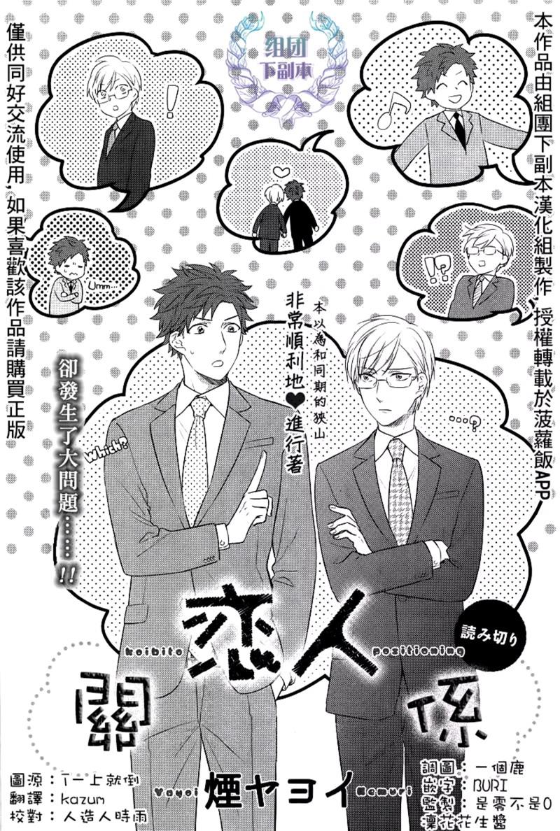 恋人关系[耽美]韩漫全集-第1话无删减无遮挡章节图片 