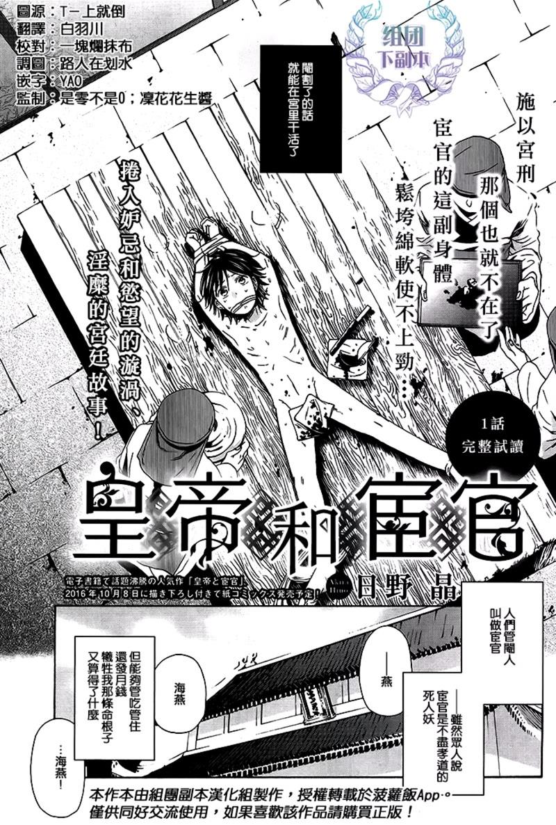 皇帝和官宦[耽美]韩漫全集-第1话无删减无遮挡章节图片 