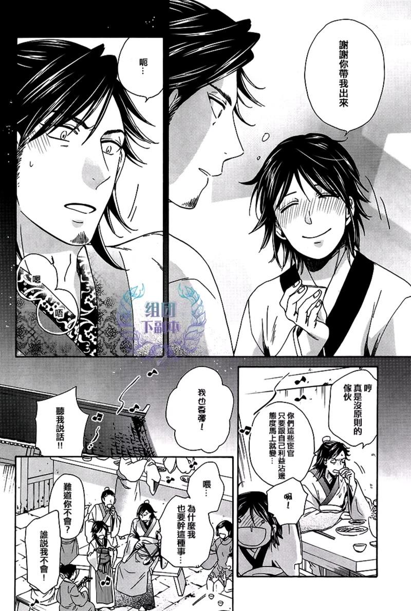 皇帝和官宦[耽美]韩漫全集-第1话无删减无遮挡章节图片 