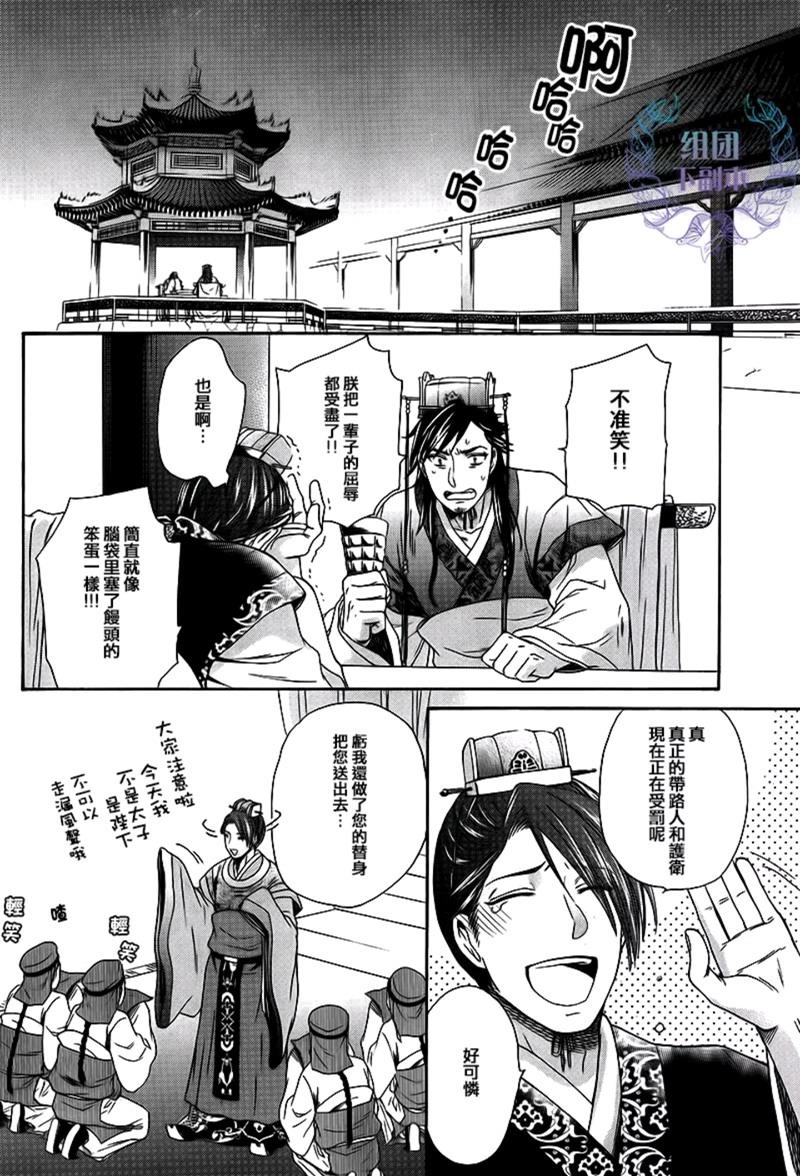 皇帝和官宦[耽美]韩漫全集-第1话无删减无遮挡章节图片 