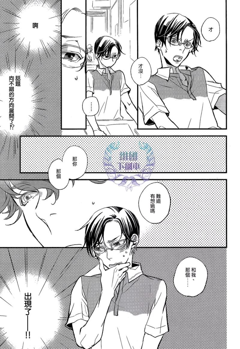 给我的正解[耽美]韩漫全集-第1话无删减无遮挡章节图片 
