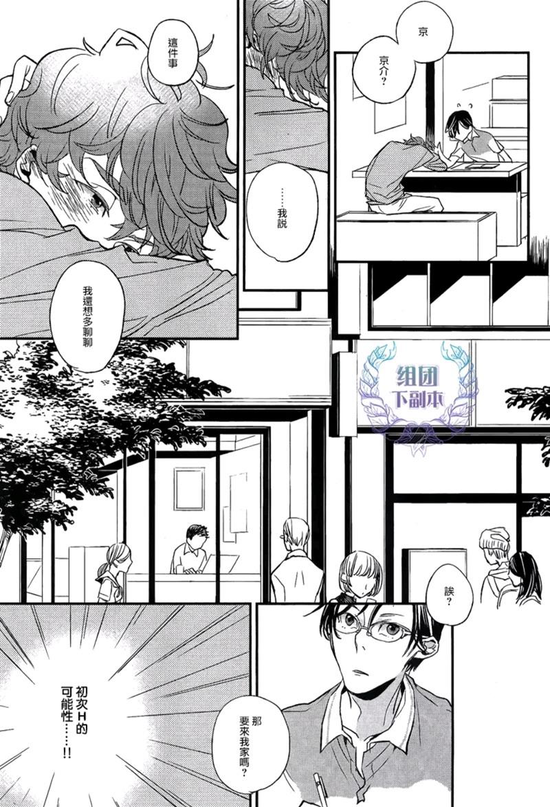 给我的正解[耽美]韩漫全集-第1话无删减无遮挡章节图片 