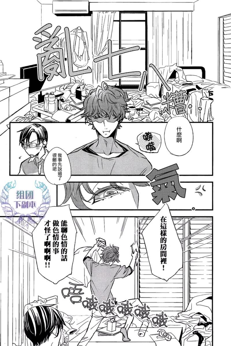 给我的正解[耽美]韩漫全集-第1话无删减无遮挡章节图片 