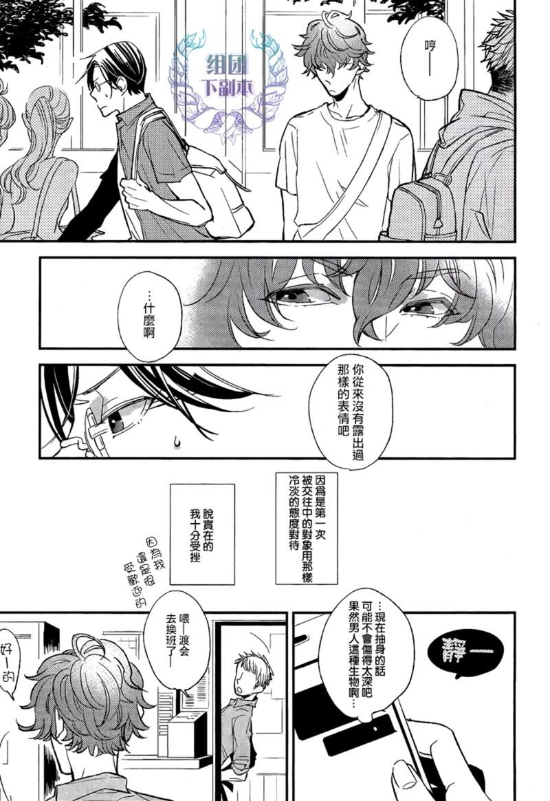 给我的正解[耽美]韩漫全集-第1话无删减无遮挡章节图片 