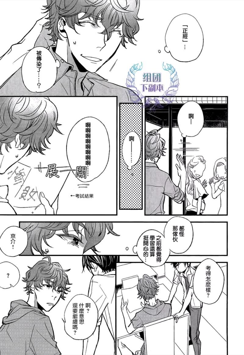给我的正解[耽美]韩漫全集-第1话无删减无遮挡章节图片 