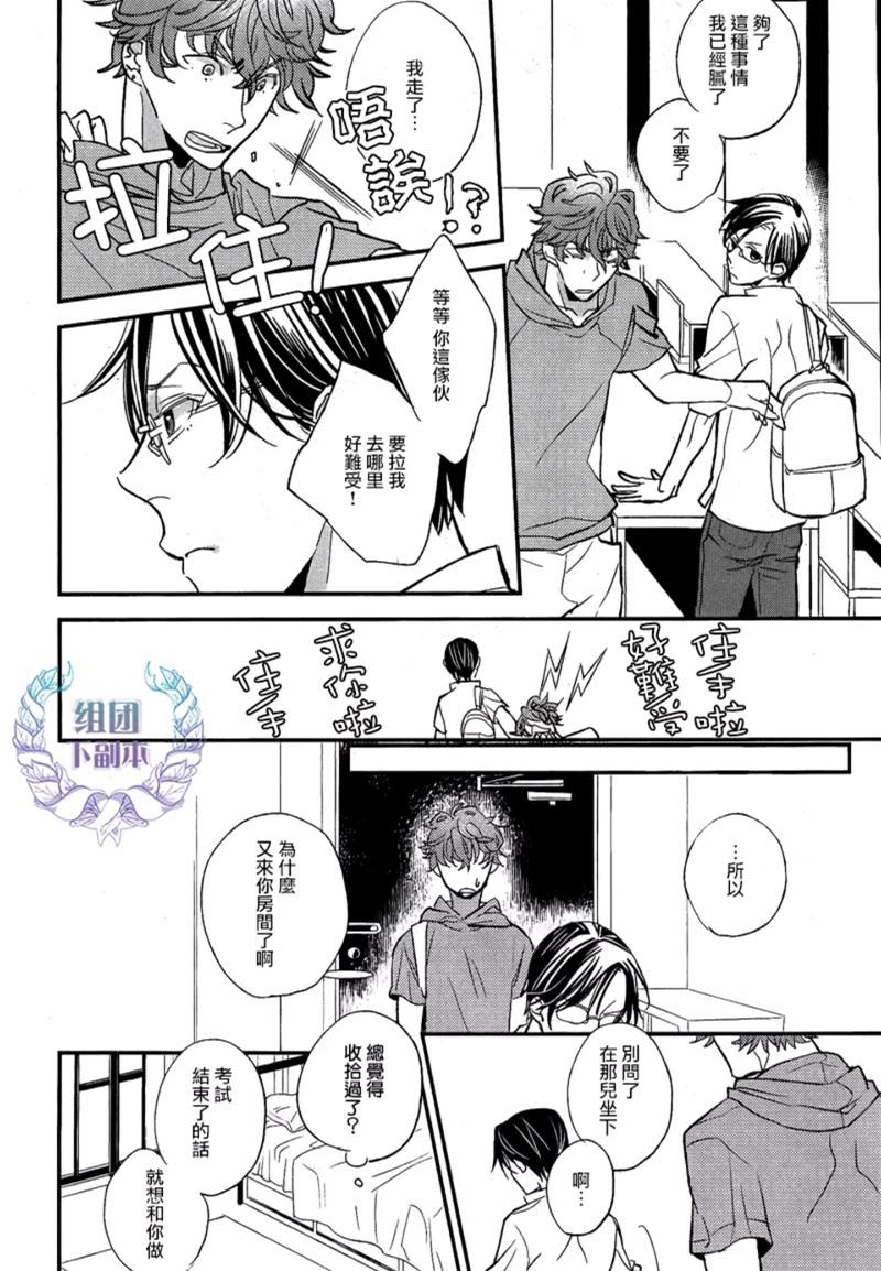 给我的正解[耽美]韩漫全集-第1话无删减无遮挡章节图片 