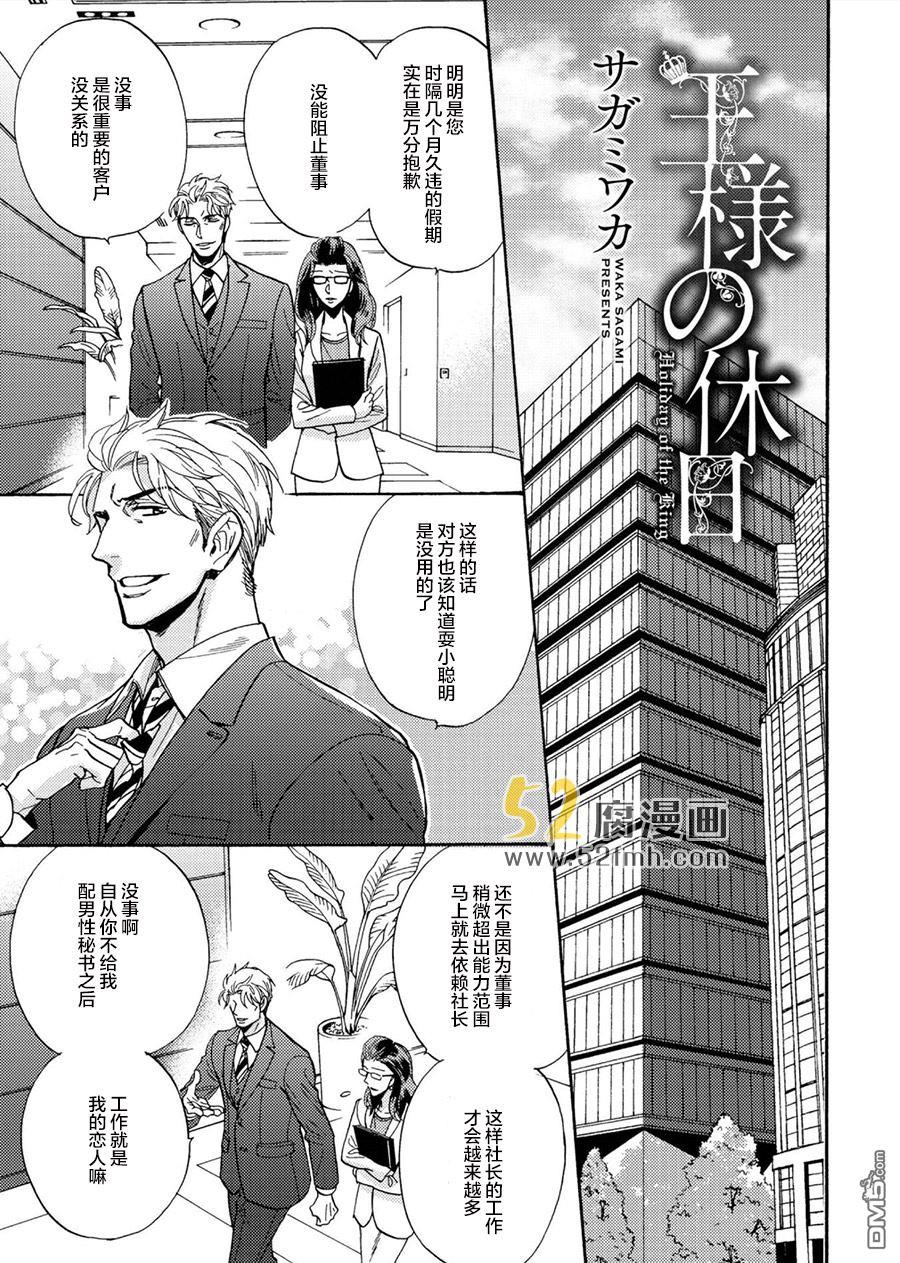 国王的假日[耽美]韩漫全集-第1话无删减无遮挡章节图片 