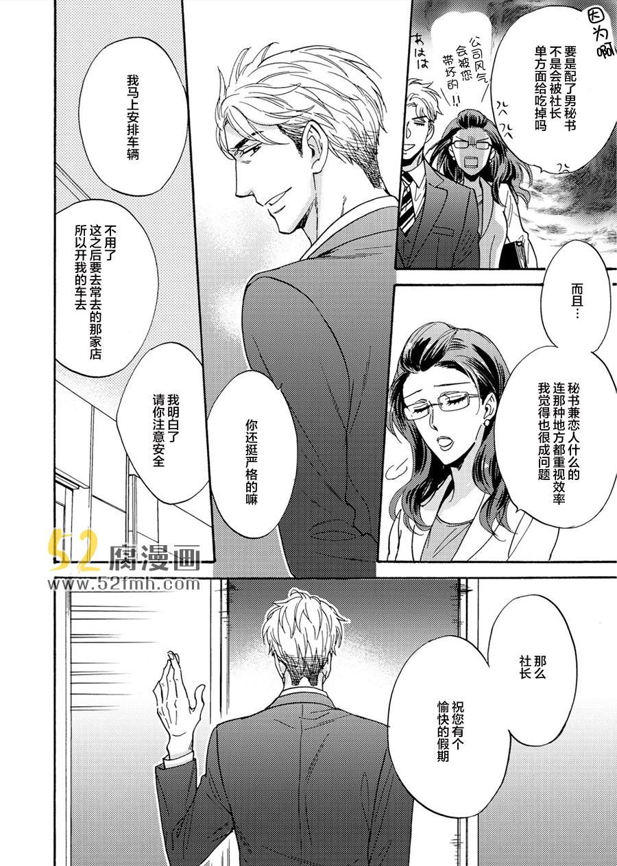 国王的假日[耽美]韩漫全集-第1话无删减无遮挡章节图片 