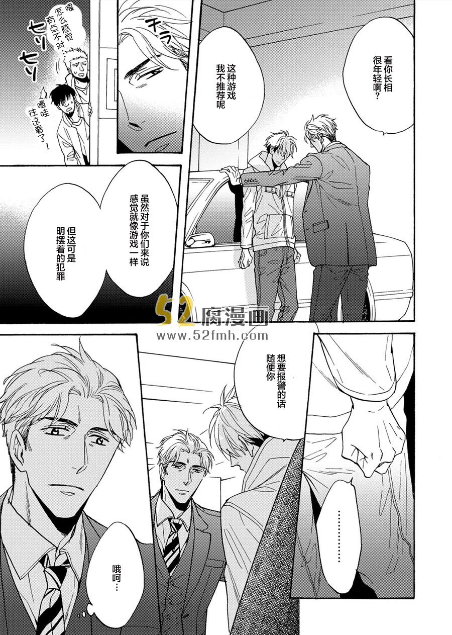 国王的假日[耽美]韩漫全集-第1话无删减无遮挡章节图片 