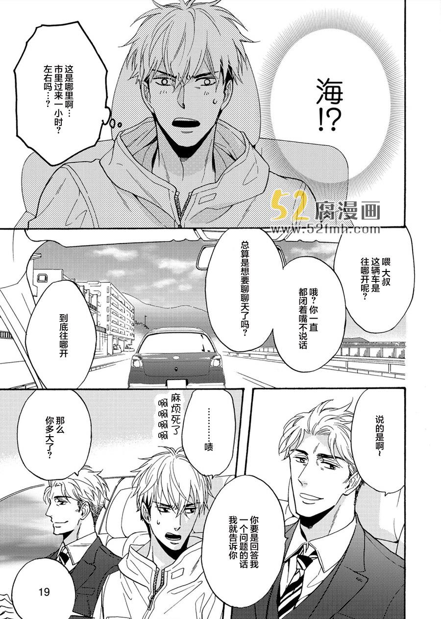国王的假日[耽美]韩漫全集-第1话无删减无遮挡章节图片 