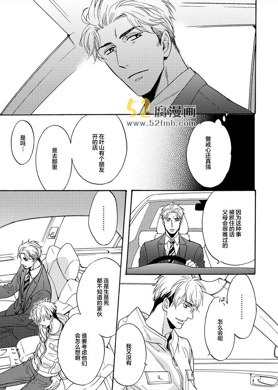 国王的假日[耽美]韩漫全集-第1话无删减无遮挡章节图片 