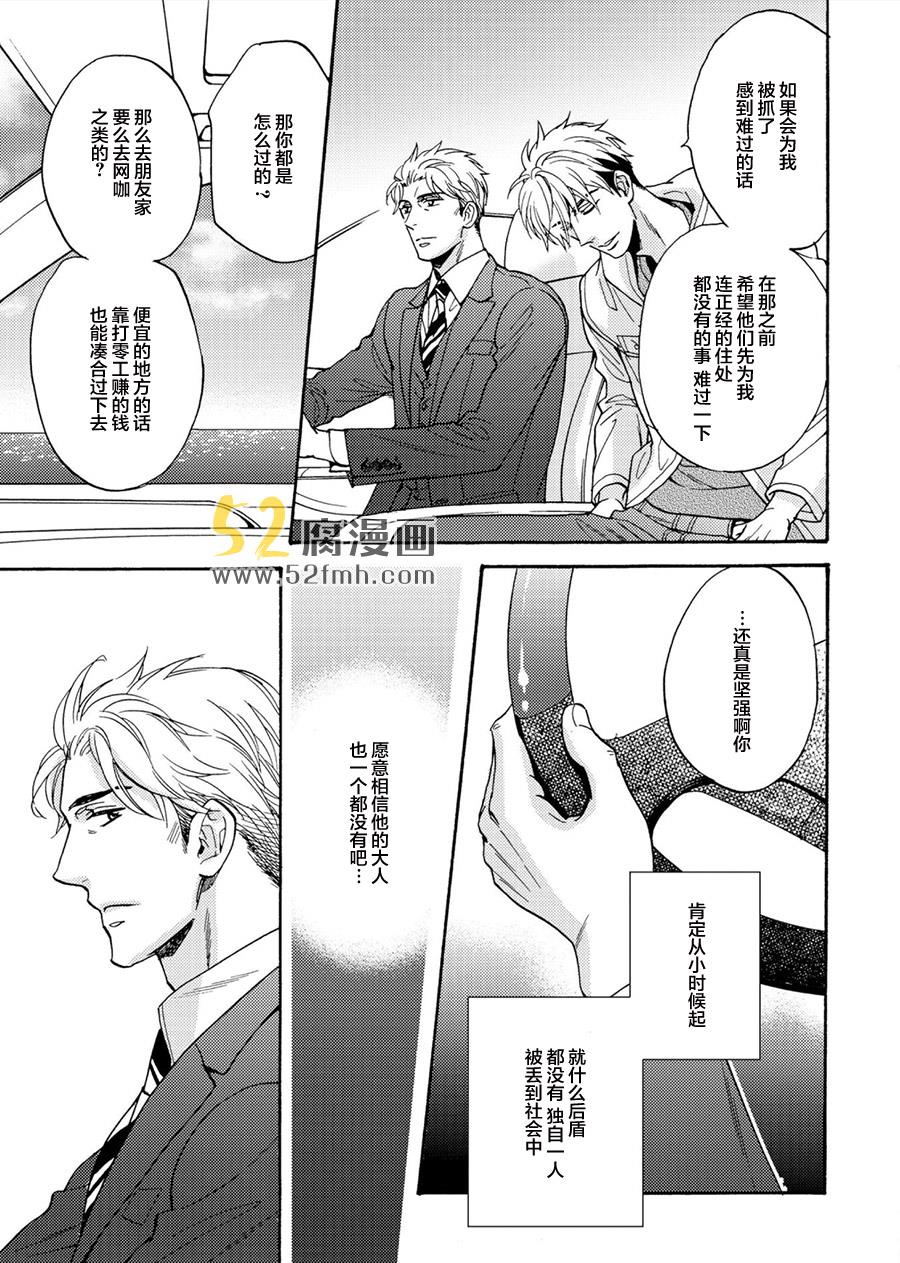 国王的假日[耽美]韩漫全集-第1话无删减无遮挡章节图片 