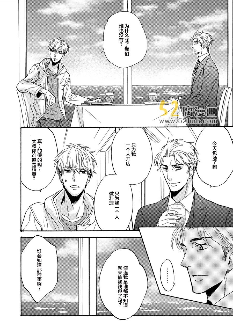 国王的假日[耽美]韩漫全集-第1话无删减无遮挡章节图片 