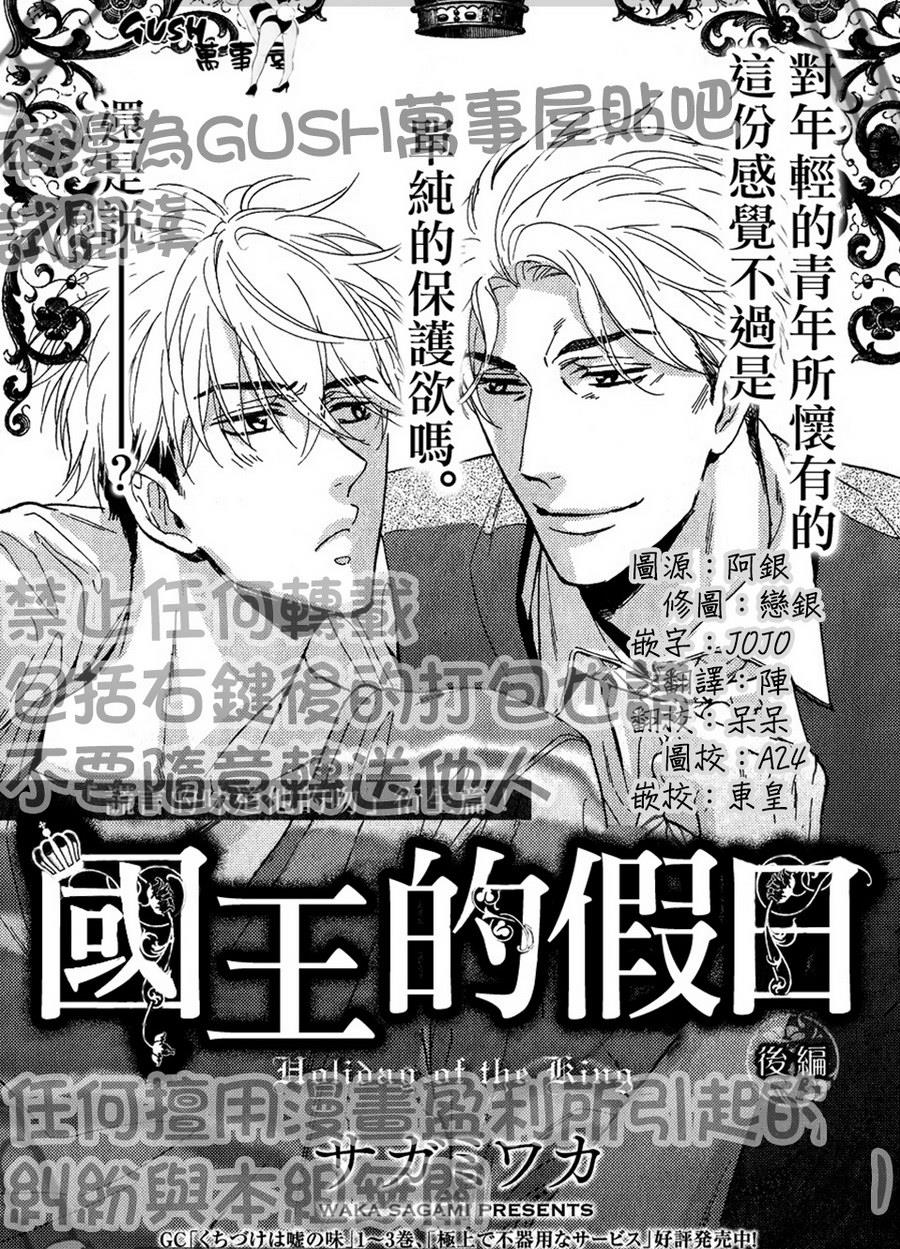 国王的假日[耽美]韩漫全集-第2话无删减无遮挡章节图片 