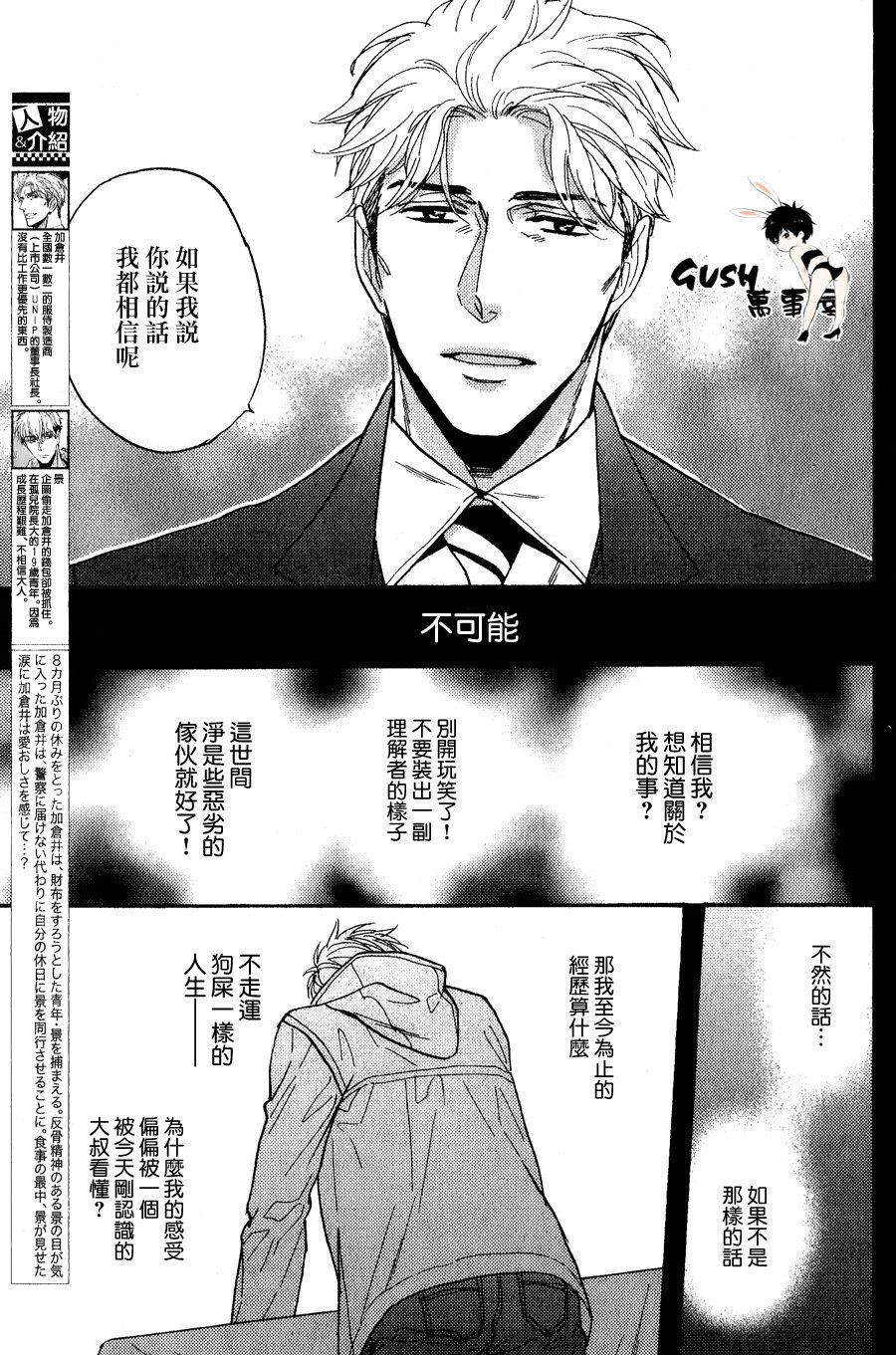 国王的假日[耽美]韩漫全集-第2话无删减无遮挡章节图片 