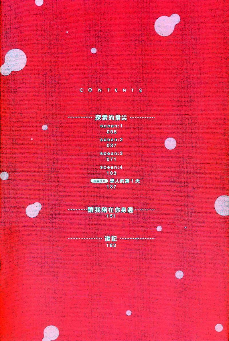 探索的指尖[耽美]韩漫全集-第1卷无删减无遮挡章节图片 