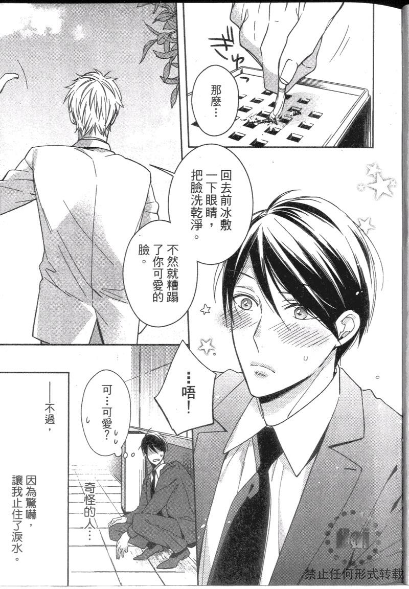 探索的指尖[耽美]韩漫全集-第1卷无删减无遮挡章节图片 