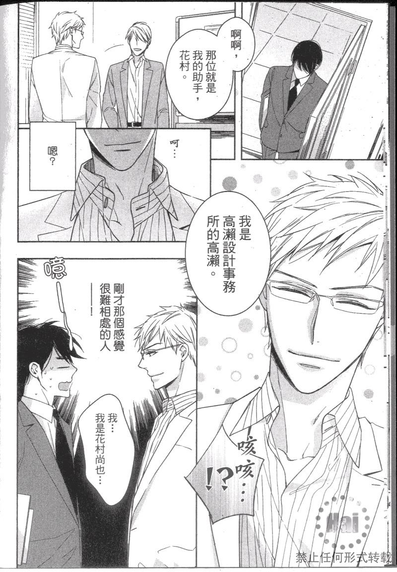 探索的指尖[耽美]韩漫全集-第1卷无删减无遮挡章节图片 