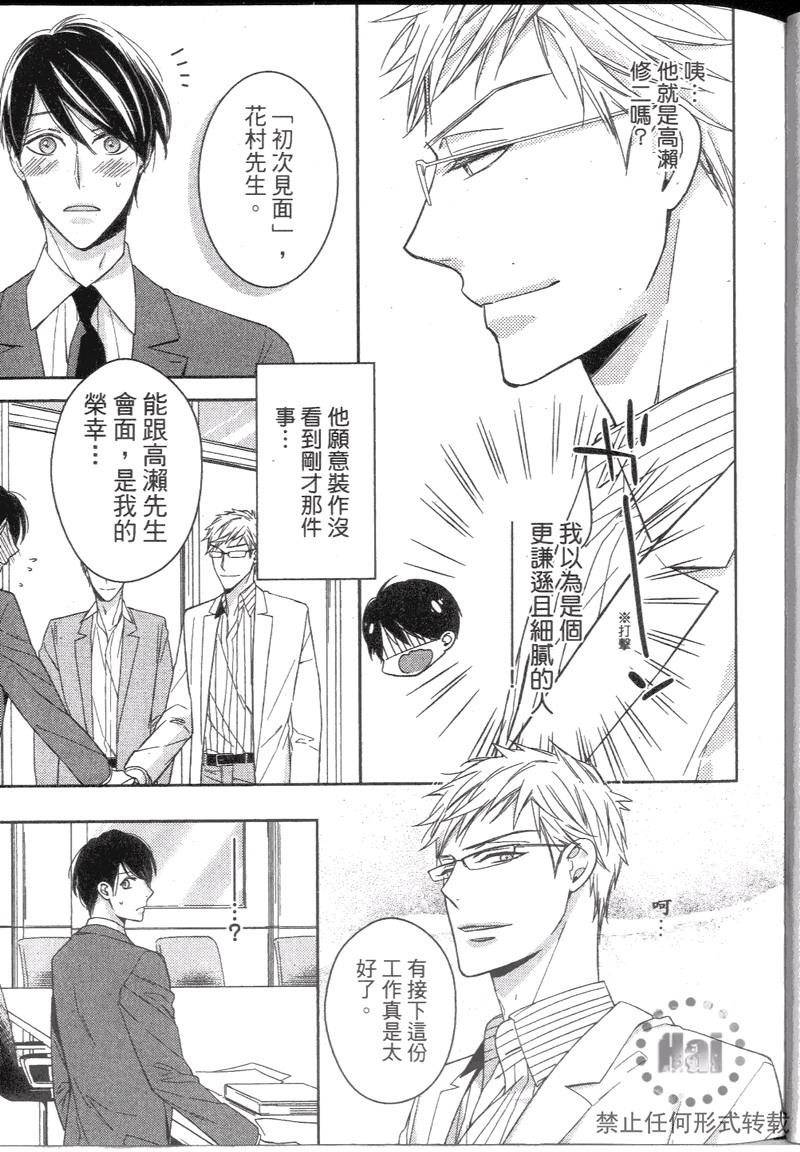 探索的指尖[耽美]韩漫全集-第1卷无删减无遮挡章节图片 