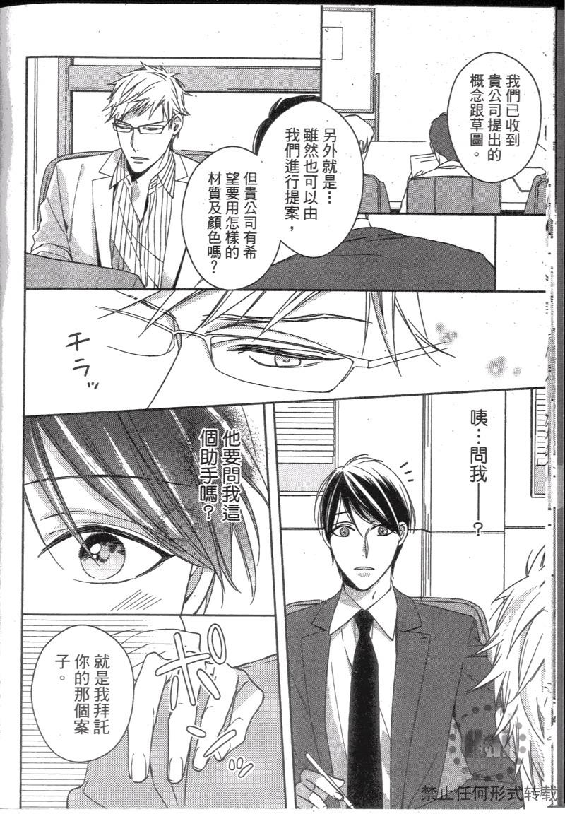 探索的指尖[耽美]韩漫全集-第1卷无删减无遮挡章节图片 