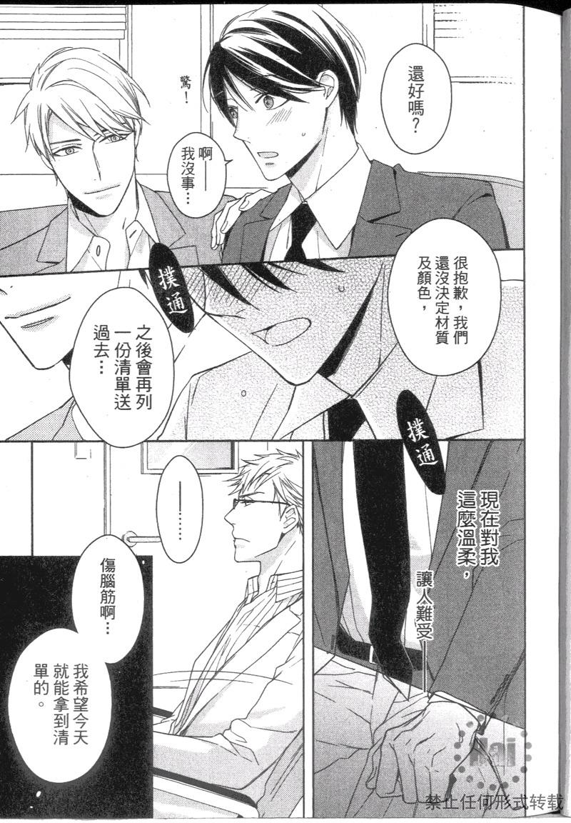 探索的指尖[耽美]韩漫全集-第1卷无删减无遮挡章节图片 