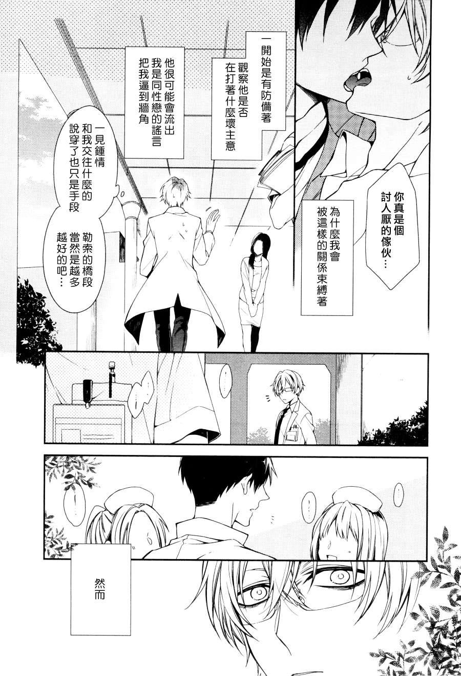 恶习相依方程式[耽美]韩漫全集-第1话无删减无遮挡章节图片 