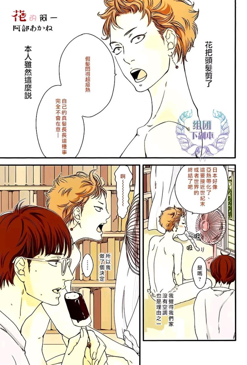 花的阿一[耽美]韩漫全集-第1话无删减无遮挡章节图片 
