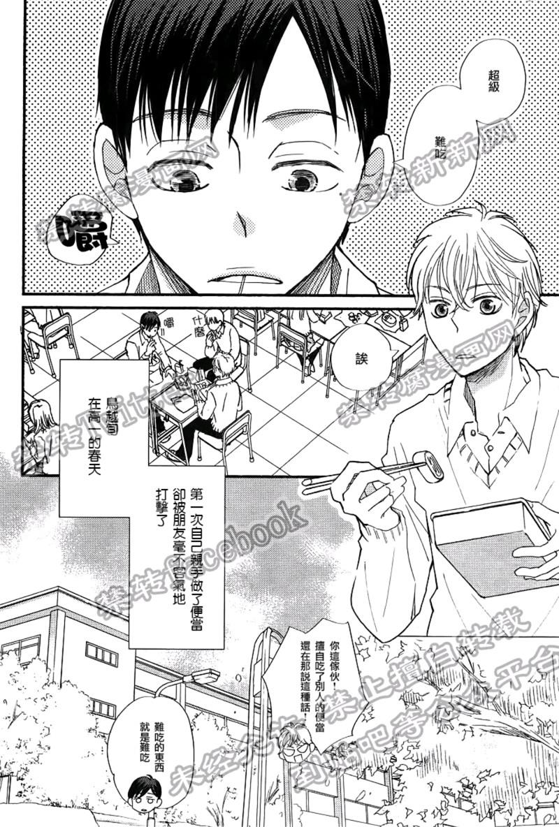 便当时间[耽美]韩漫全集-第1话无删减无遮挡章节图片 