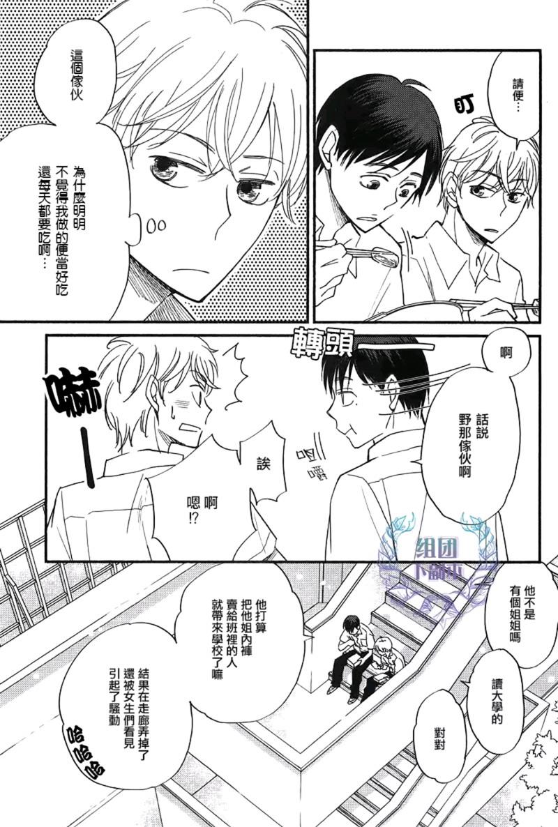 便当时间[耽美]韩漫全集-第1话无删减无遮挡章节图片 