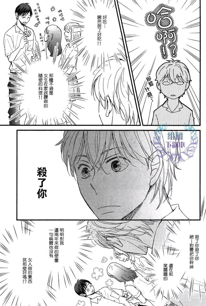 便当时间[耽美]韩漫全集-第1话无删减无遮挡章节图片 