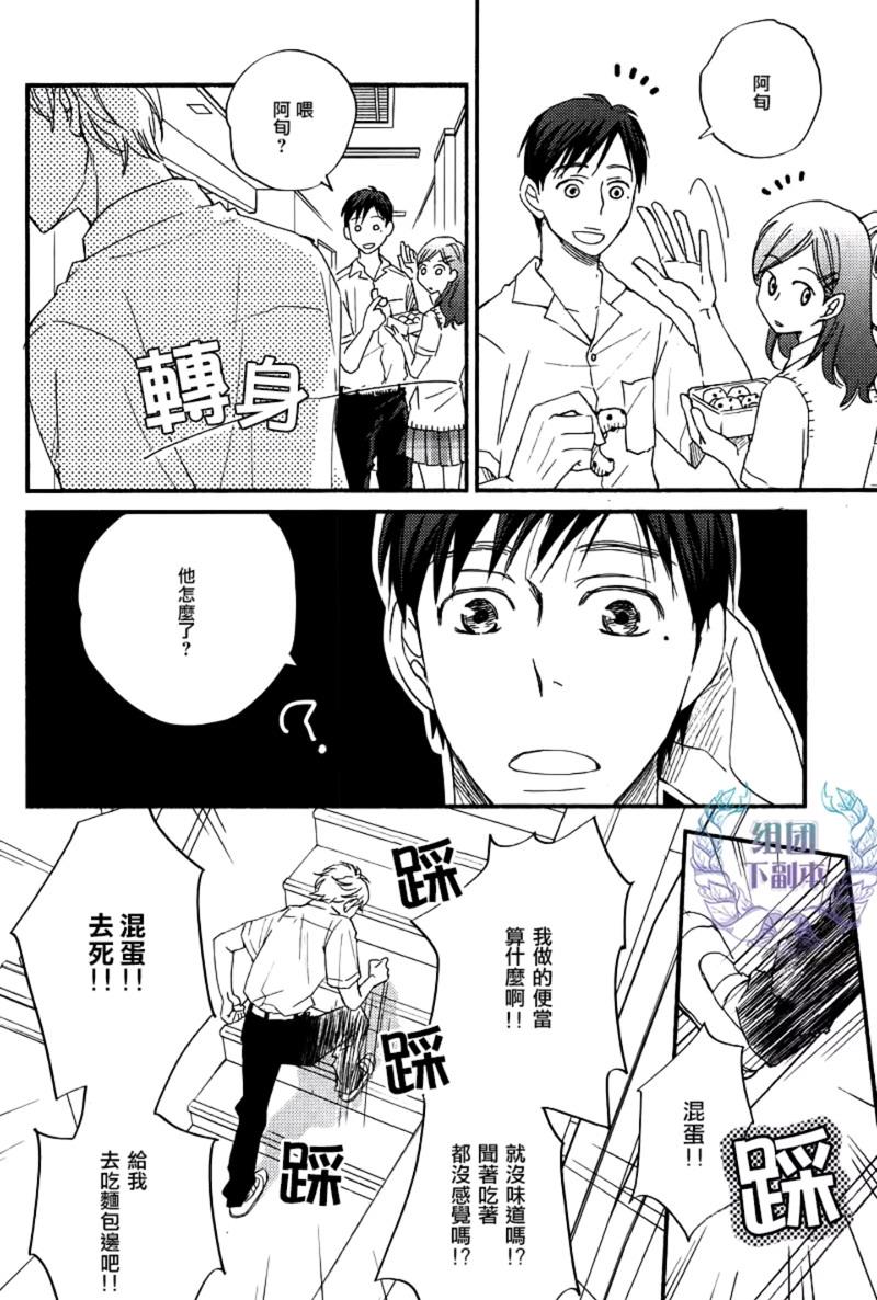便当时间[耽美]韩漫全集-第1话无删减无遮挡章节图片 