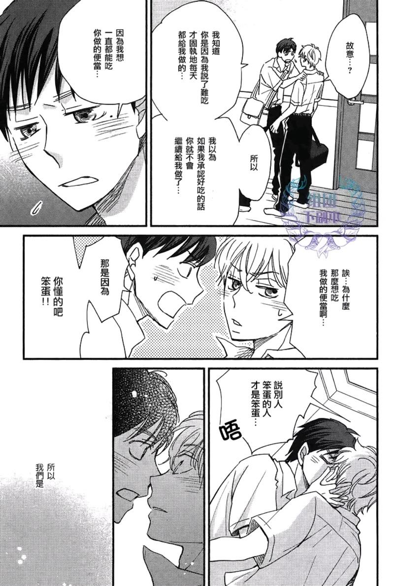 便当时间[耽美]韩漫全集-第1话无删减无遮挡章节图片 