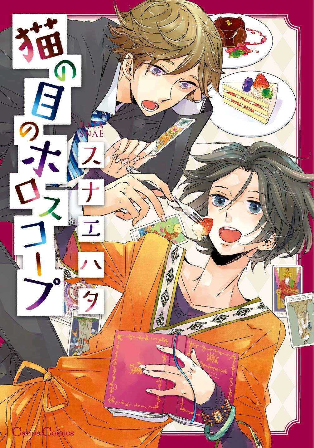 猫眼占星术[耽美]韩漫全集-第1话无删减无遮挡章节图片 