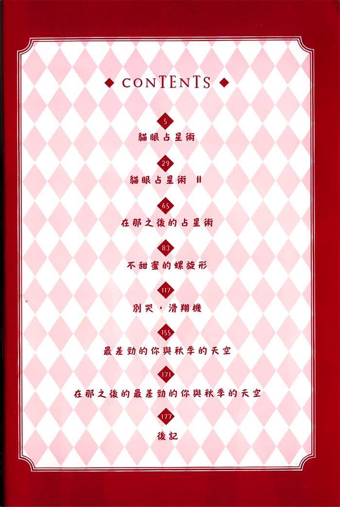 猫眼占星术[耽美]韩漫全集-第1话无删减无遮挡章节图片 