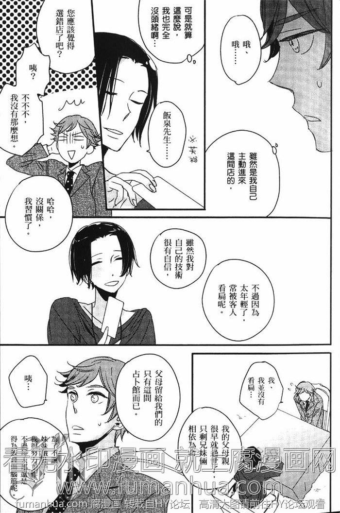 猫眼占星术[耽美]韩漫全集-第1话无删减无遮挡章节图片 