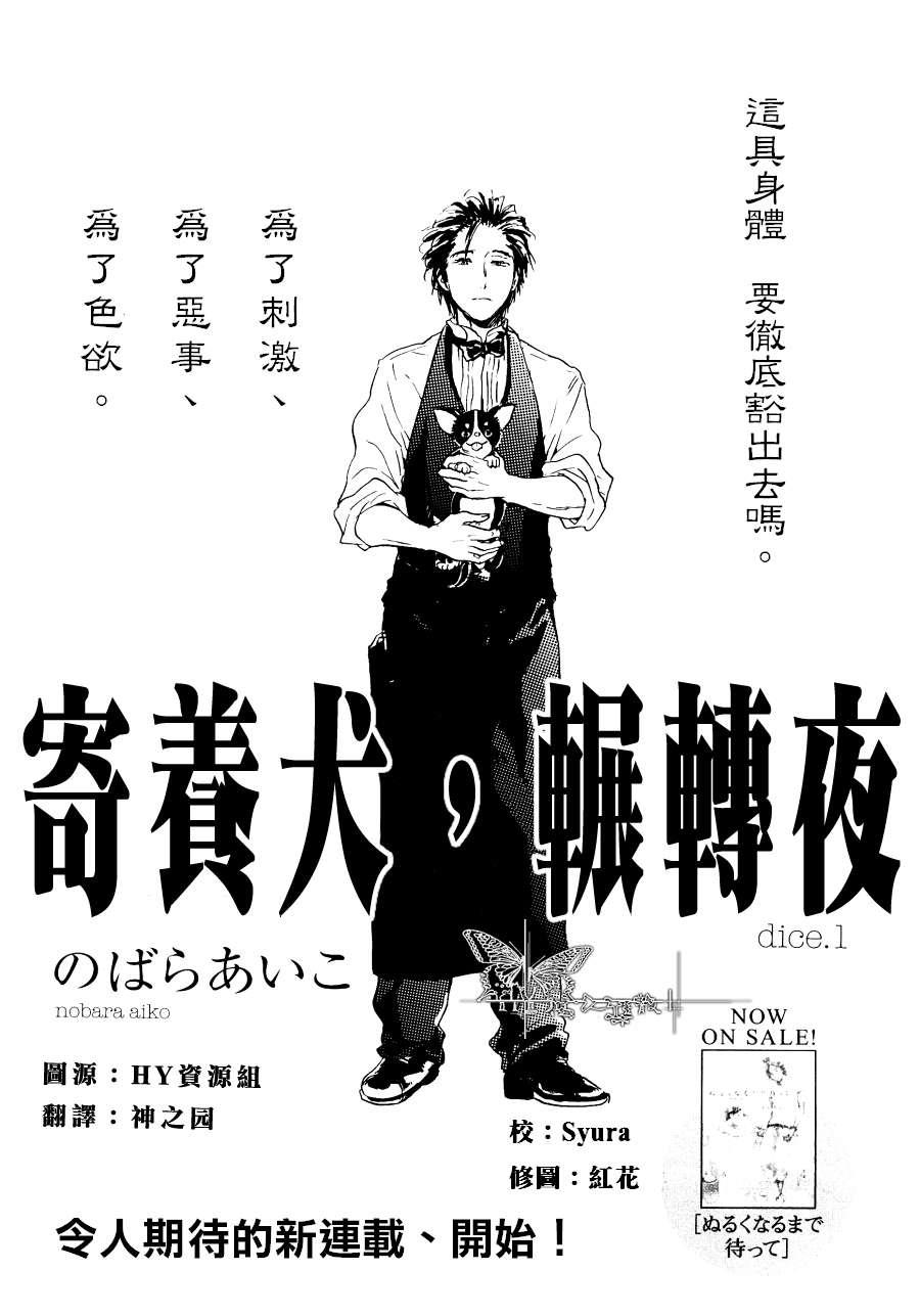 寄养犬辗转夜[耽美]韩漫全集-第1话无删减无遮挡章节图片 