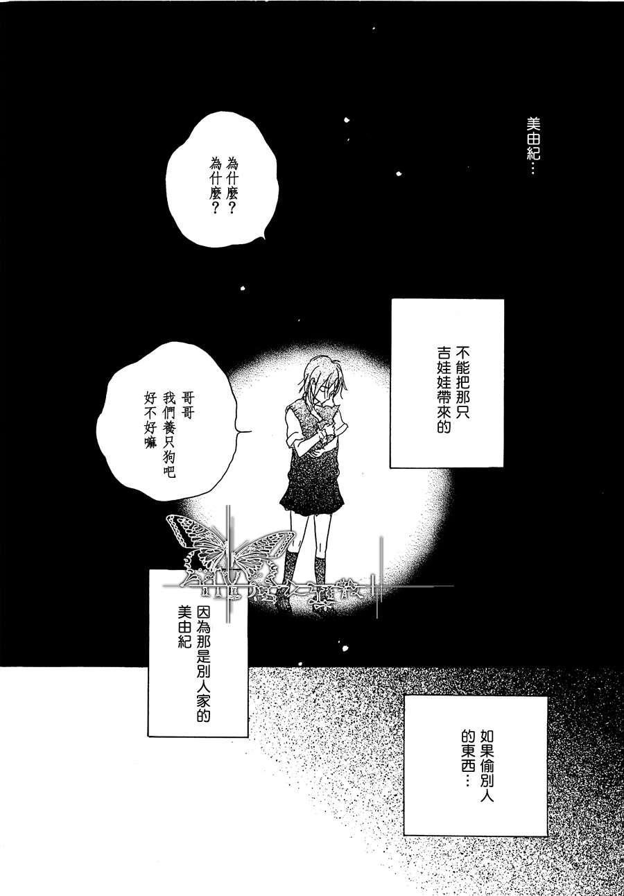 寄养犬辗转夜[耽美]韩漫全集-第2话无删减无遮挡章节图片 