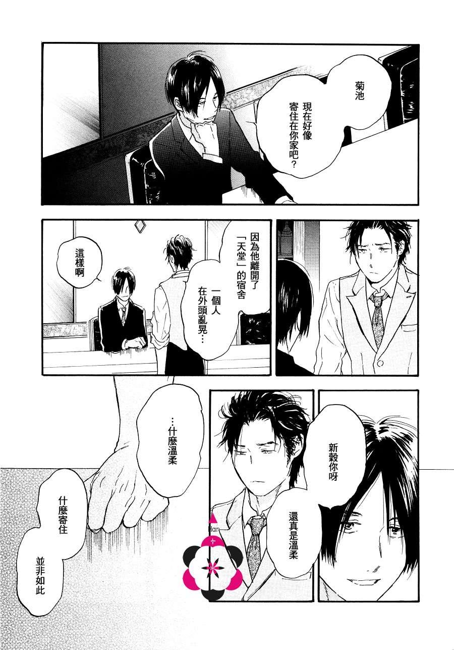 寄养犬辗转夜[耽美]韩漫全集-第3话无删减无遮挡章节图片 