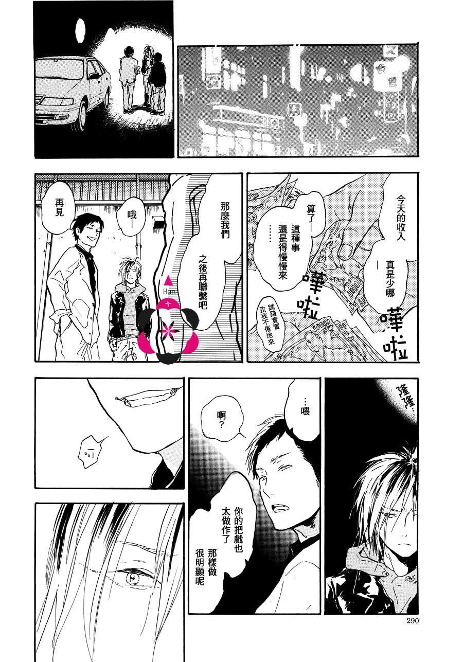 寄养犬辗转夜[耽美]韩漫全集-第3话无删减无遮挡章节图片 