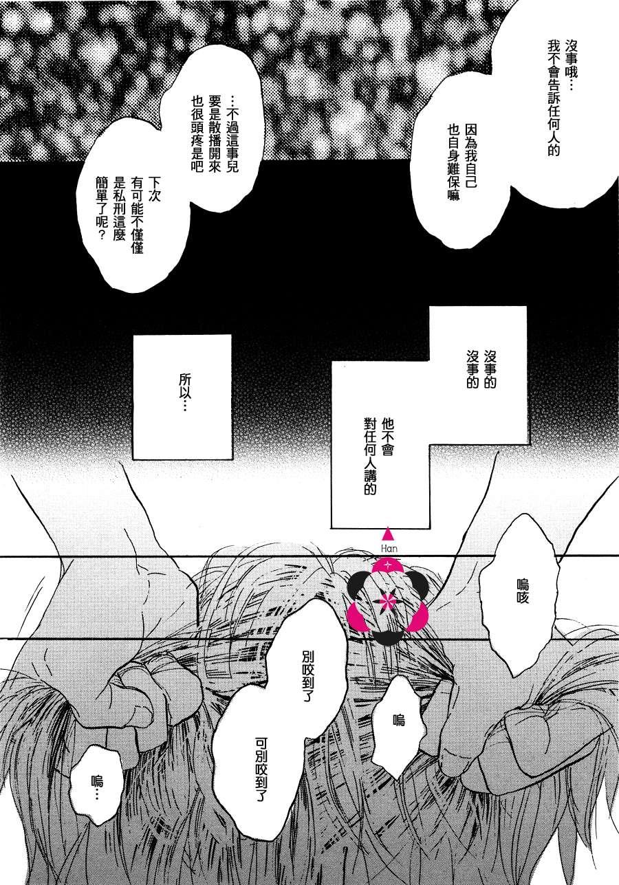 寄养犬辗转夜[耽美]韩漫全集-第3话无删减无遮挡章节图片 