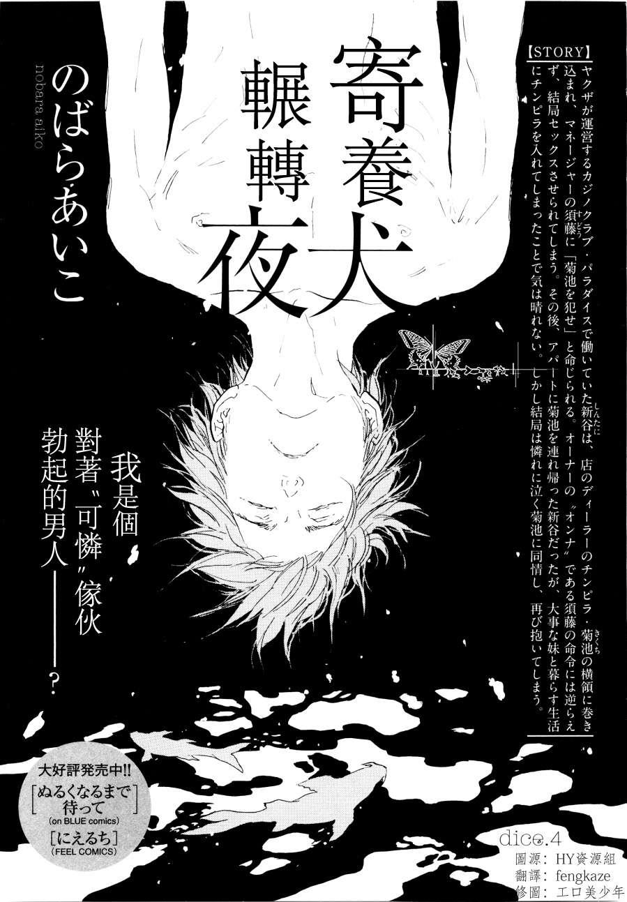 寄养犬辗转夜[耽美]韩漫全集-第4话无删减无遮挡章节图片 