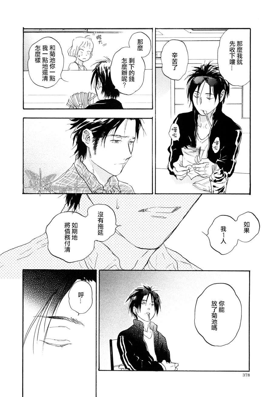 寄养犬辗转夜[耽美]韩漫全集-第4话无删减无遮挡章节图片 