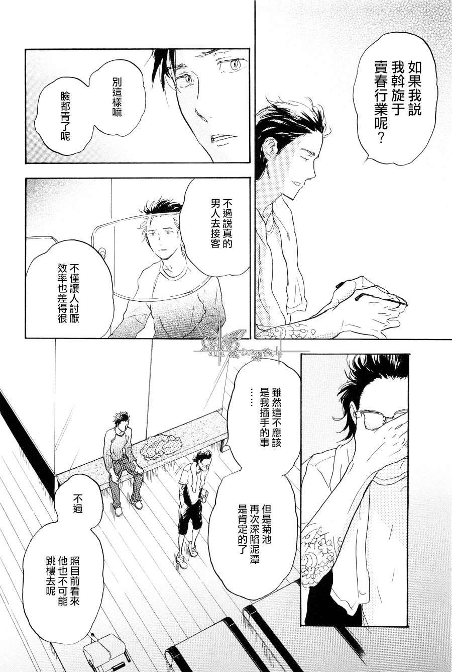 寄养犬辗转夜[耽美]韩漫全集-第5话无删减无遮挡章节图片 