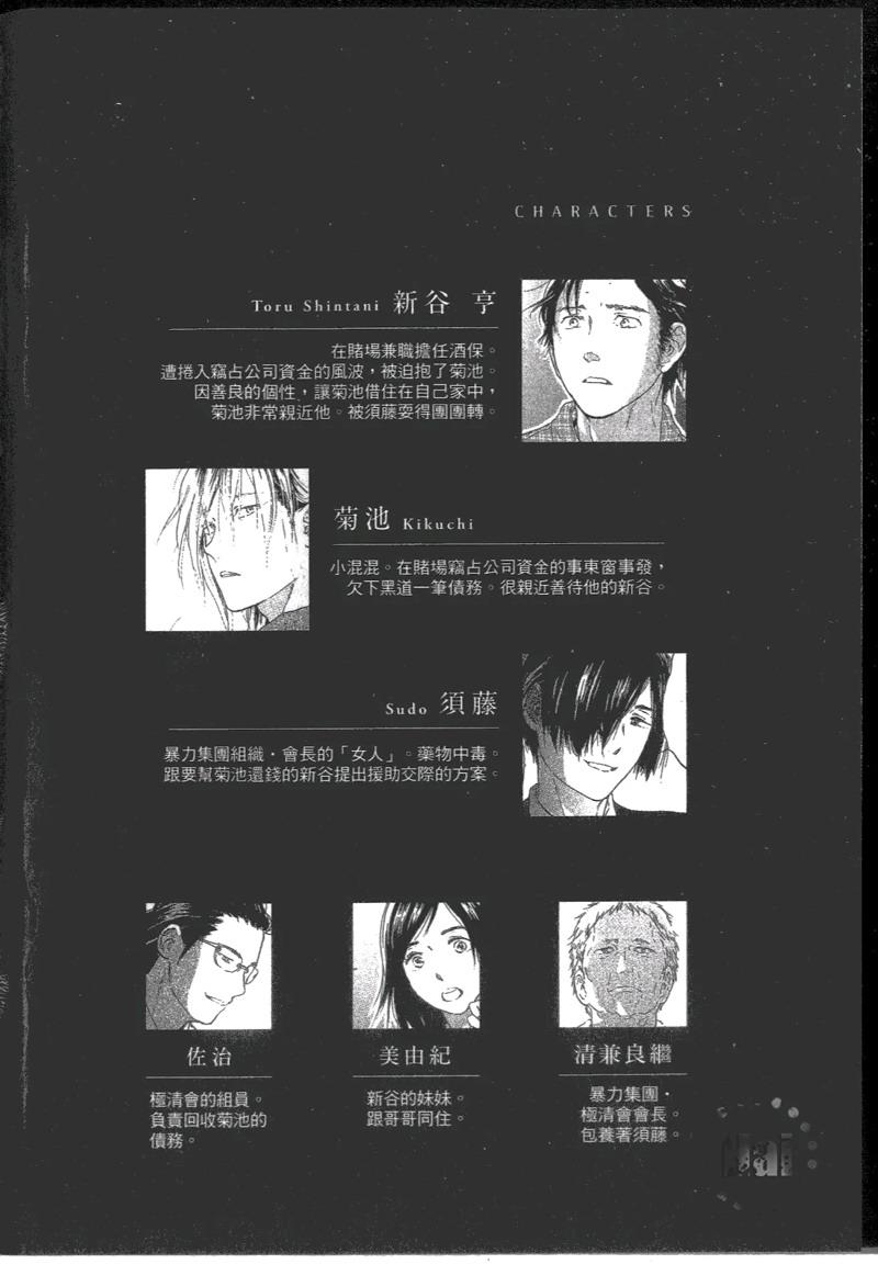 寄养犬辗转夜[耽美]韩漫全集-第6话无删减无遮挡章节图片 