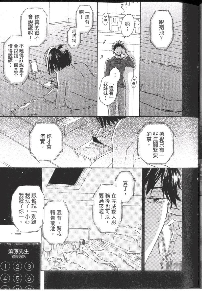 寄养犬辗转夜[耽美]韩漫全集-第6话无删减无遮挡章节图片 