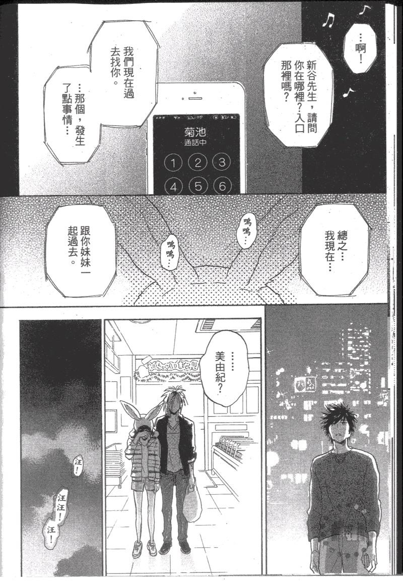 寄养犬辗转夜[耽美]韩漫全集-第6话无删减无遮挡章节图片 