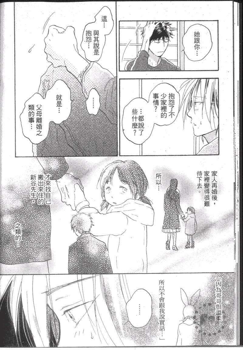 寄养犬辗转夜[耽美]韩漫全集-第6话无删减无遮挡章节图片 