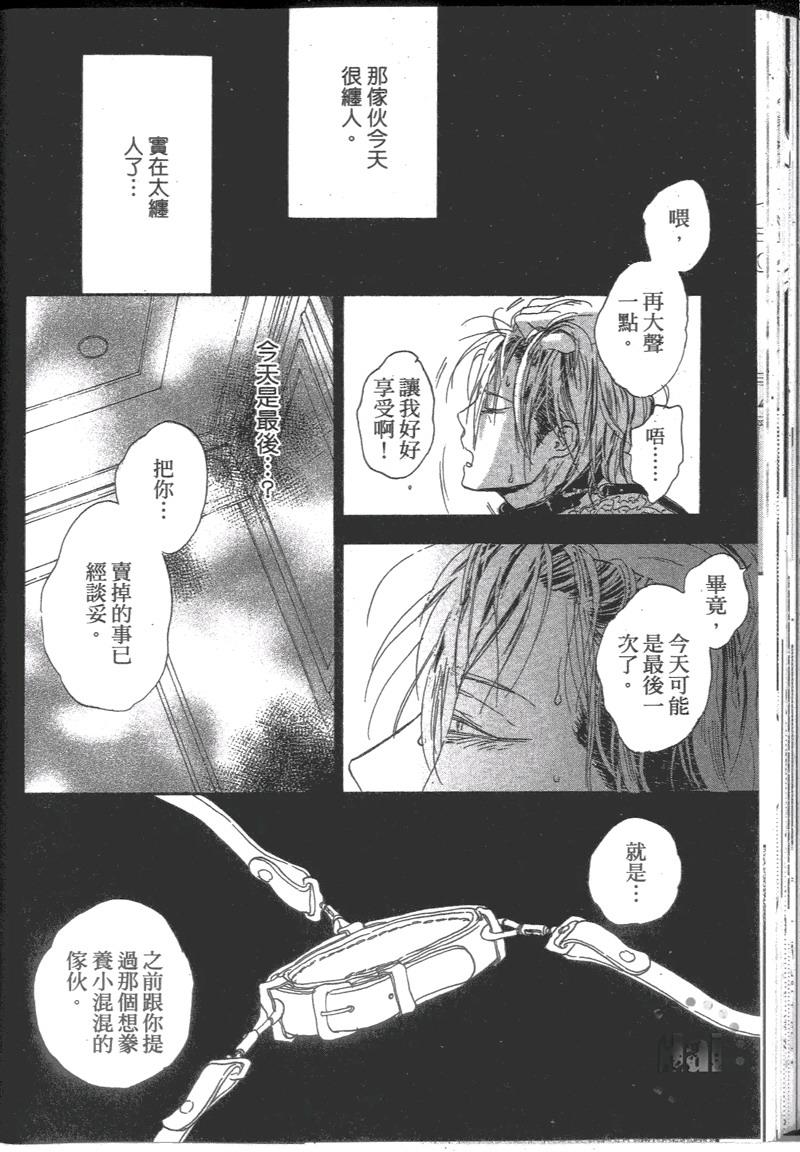 寄养犬辗转夜[耽美]韩漫全集-第8话无删减无遮挡章节图片 