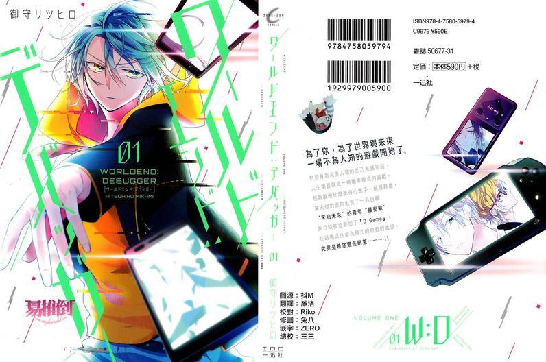 WorldendDebugger[耽美]韩漫全集-外传：第1话无删减无遮挡章节图片 