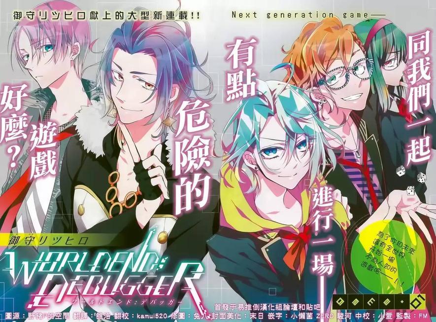 WorldendDebugger[耽美]韩漫全集-第1话无删减无遮挡章节图片 